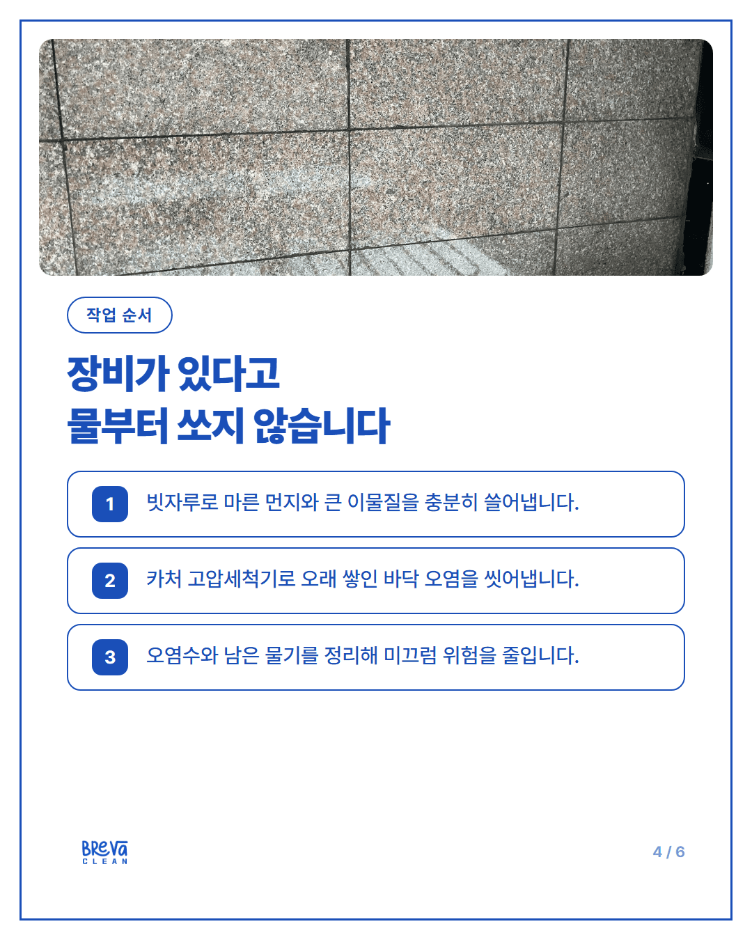 영등포 상가 계단 대청소, 6개월 묵은 오염을 고압세척기로 씻어냈습니다 카드뉴스 4