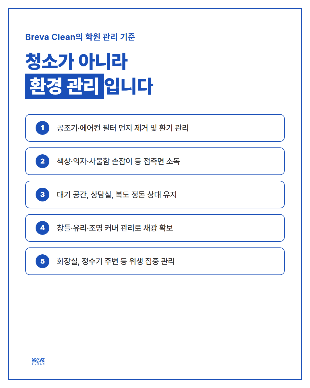 학원 청결도가 학생 집중력에 영향을 미치는 이유 카드뉴스 3