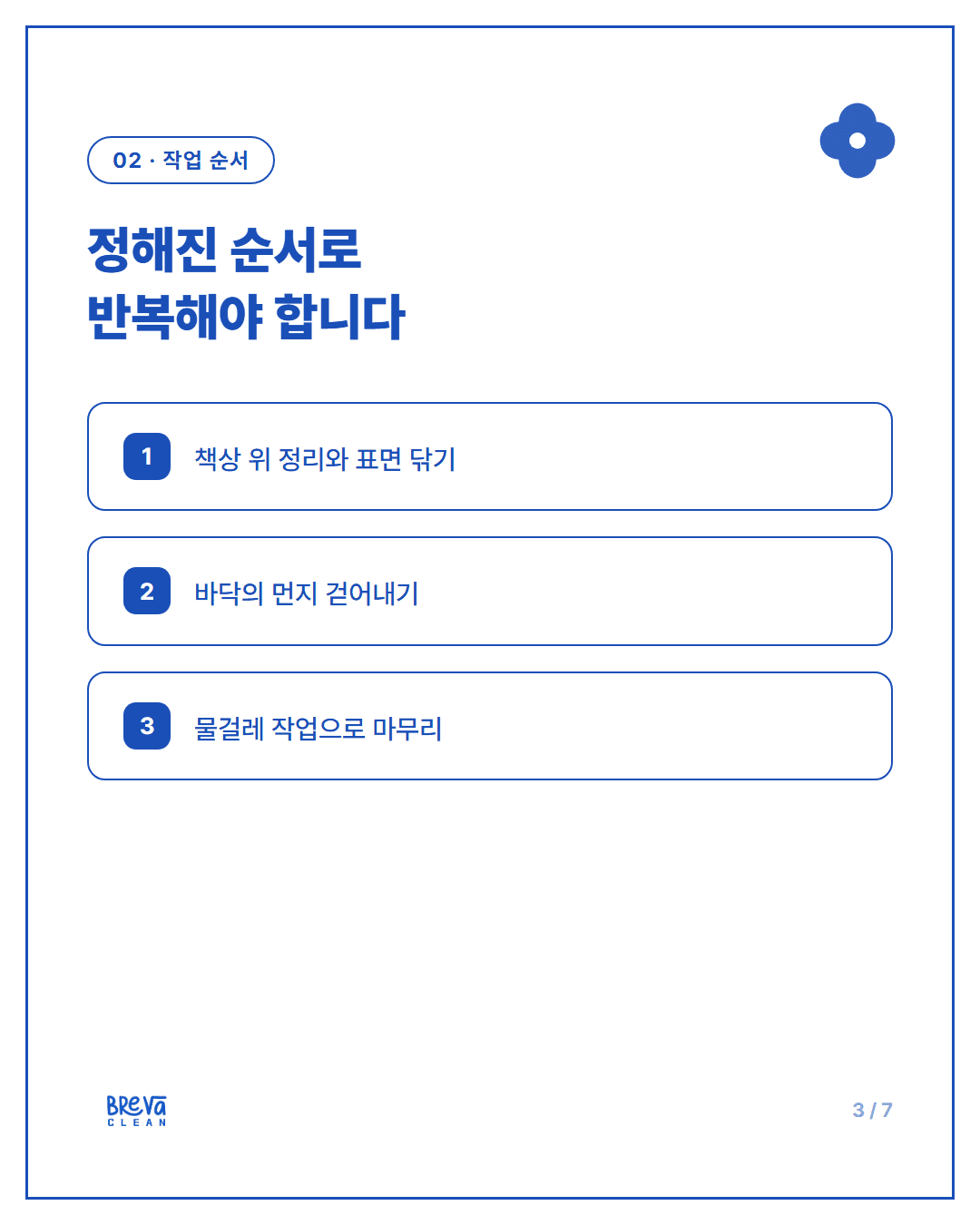 동작구 사당동 학원 정기청소, 수업 시작 상태로 되돌리는 일 카드뉴스 3