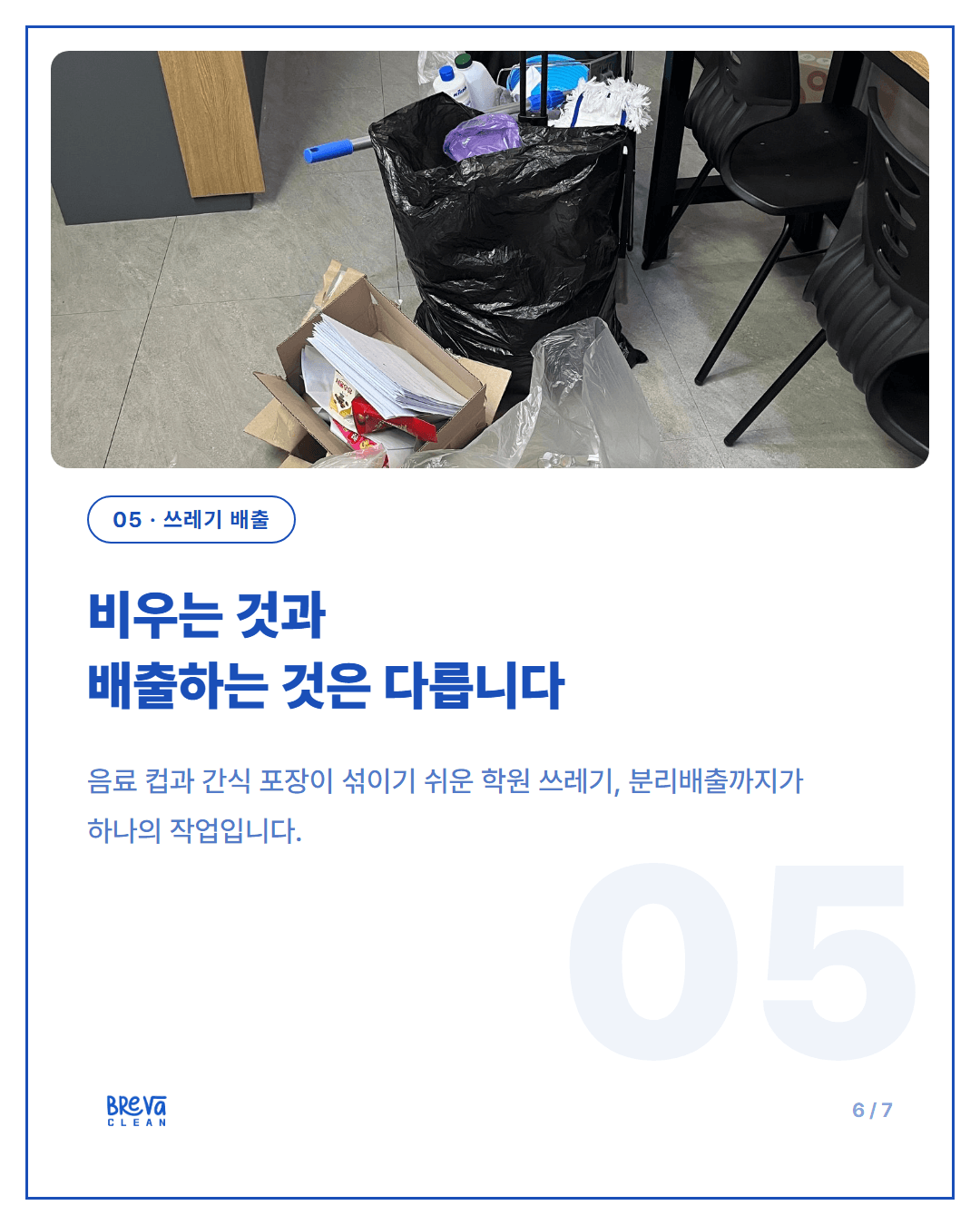 동작구 사당동 학원 정기청소, 수업 시작 상태로 되돌리는 일 카드뉴스 6
