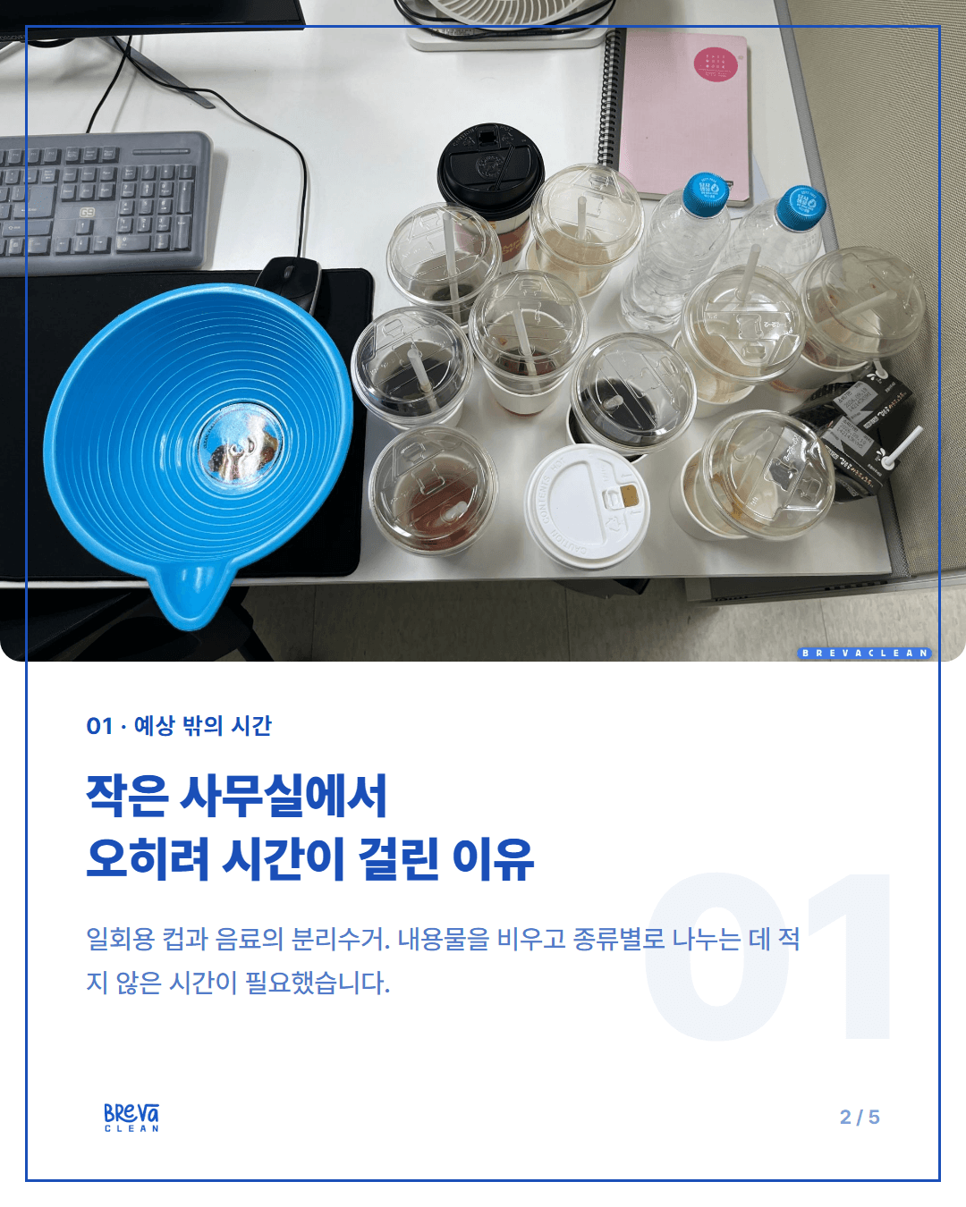 한남동 소형 사무실 정기청소, 공간이 작다고 청소도 간단할까요? 카드뉴스 2