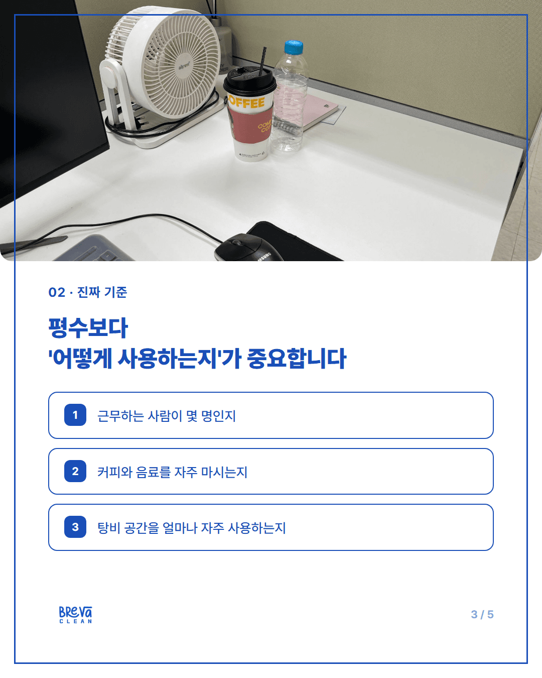 한남동 소형 사무실 정기청소, 공간이 작다고 청소도 간단할까요? 카드뉴스 3