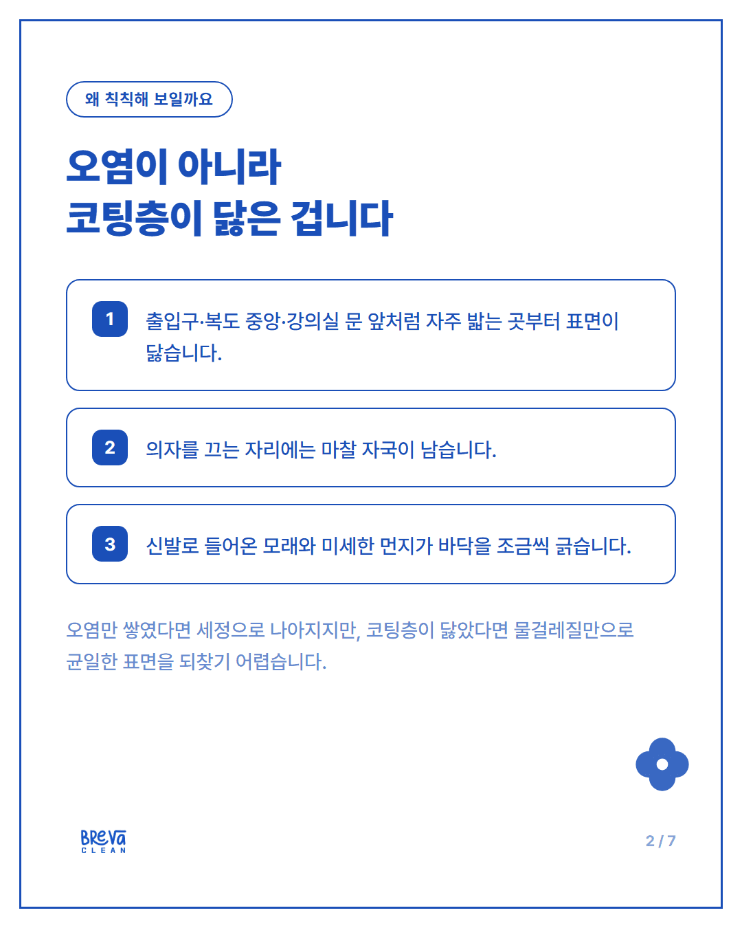 사무실·학원 바닥 왁스코팅, 물청소만으로 부족할 때 필요한 이유 카드뉴스 2