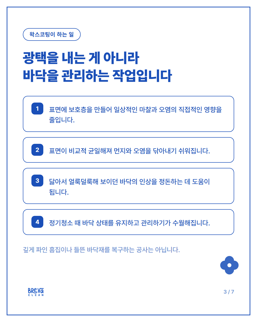 사무실·학원 바닥 왁스코팅, 물청소만으로 부족할 때 필요한 이유 카드뉴스 3