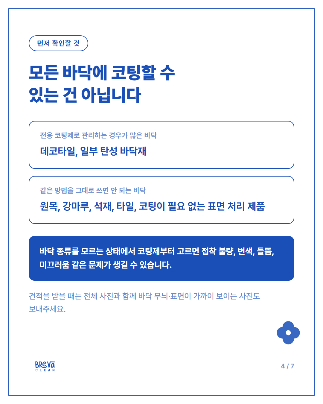 사무실·학원 바닥 왁스코팅, 물청소만으로 부족할 때 필요한 이유 카드뉴스 4