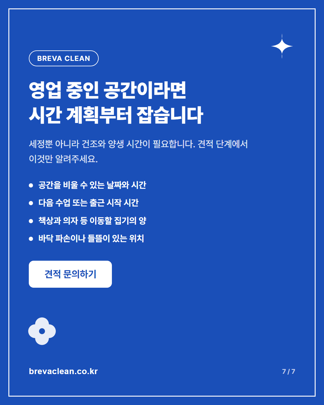 사무실·학원 바닥 왁스코팅, 물청소만으로 부족할 때 필요한 이유 카드뉴스 7