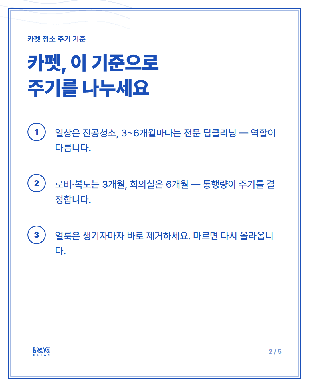 사무실 카펫 청소, 얼마나 자주 해야 할까요 카드뉴스 2