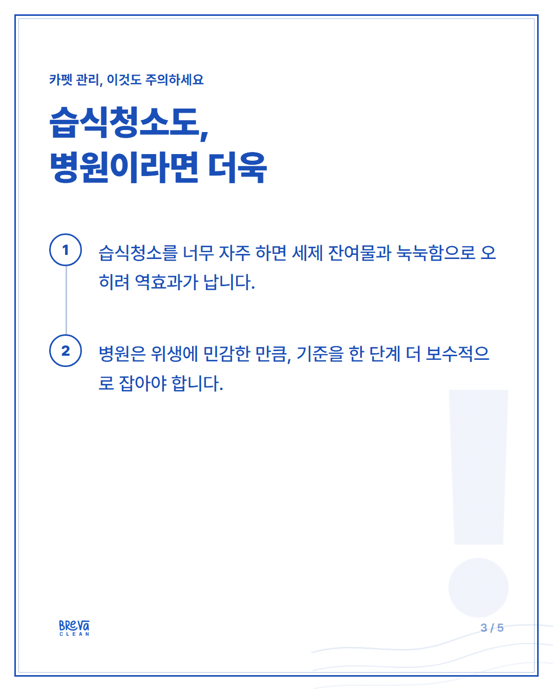 사무실 카펫 청소, 얼마나 자주 해야 할까요 카드뉴스 3