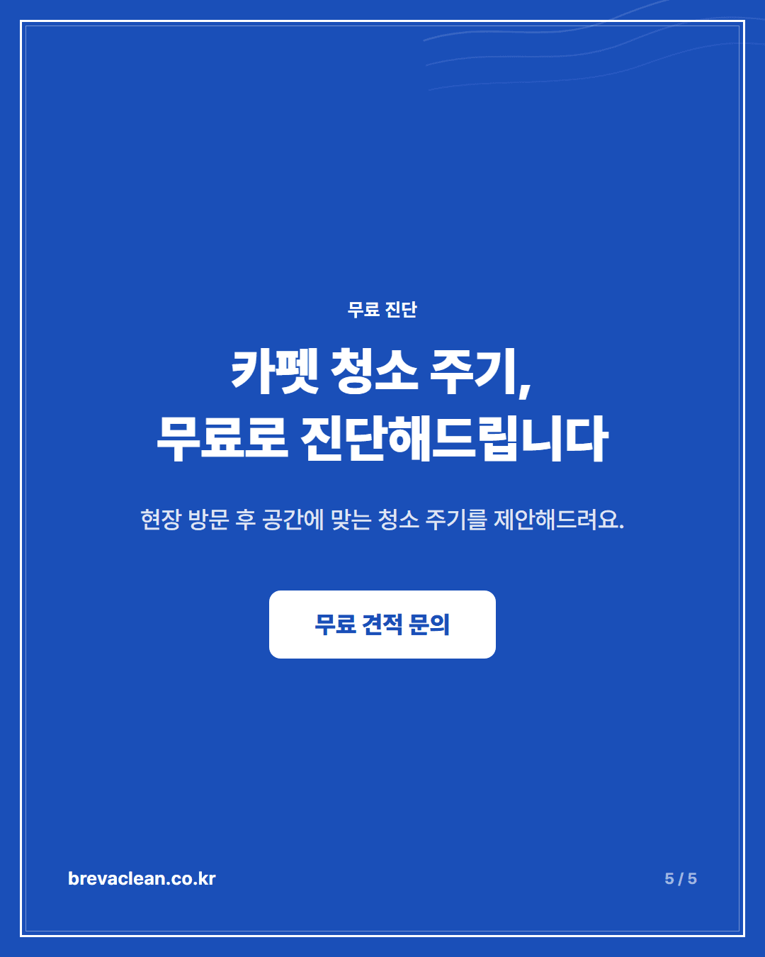 사무실 카펫 청소, 얼마나 자주 해야 할까요 카드뉴스 5