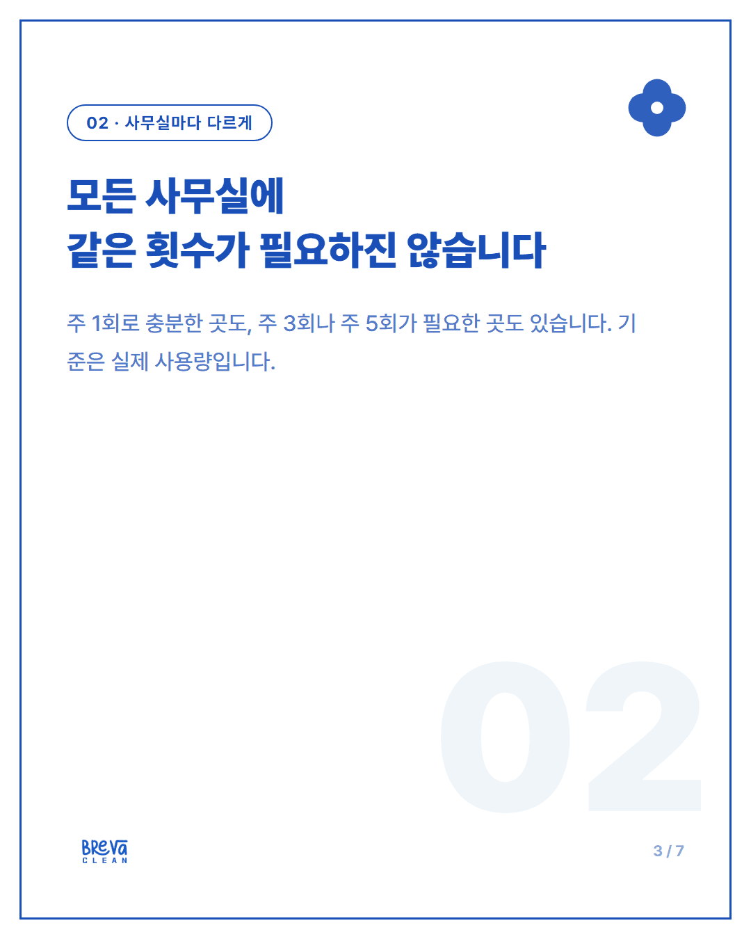 사무실청소, 이제는 전문가에게 정기청소로 구독하세요 카드뉴스 3